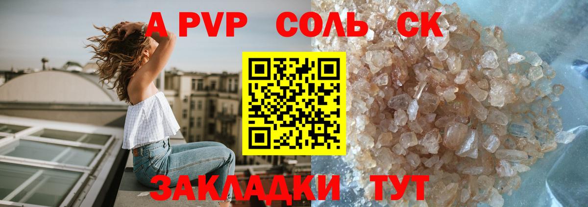 A-PVP кристаллы Балтийск