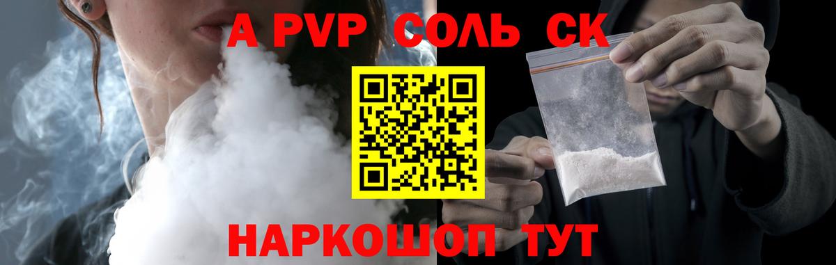 Alfa_PVP Crystall  дарнет шоп  Альфа ПВП СК  Вход с VPN  Балтийск  A PVP VHQ 