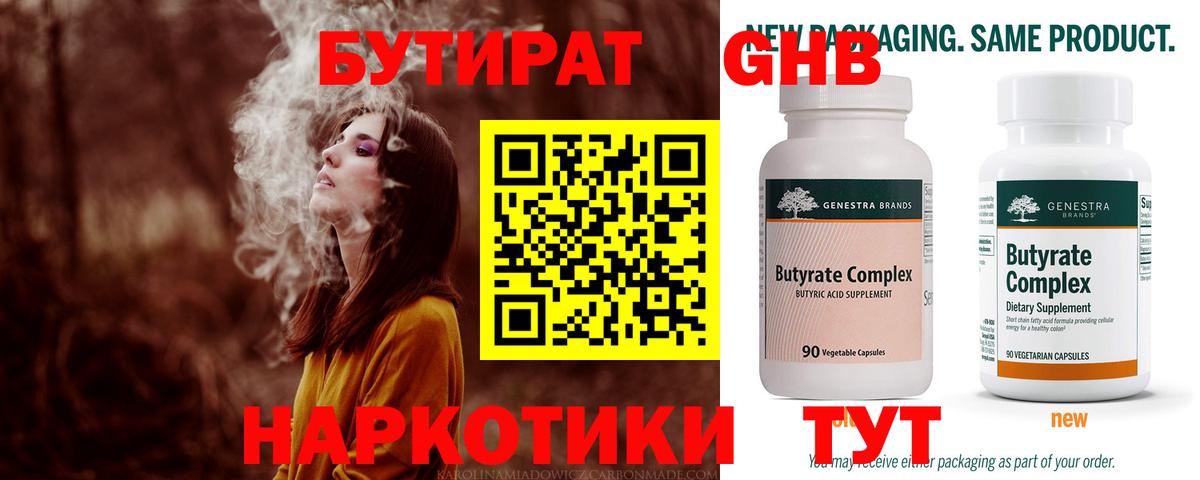 БУТИРАТ буратино Балтийск