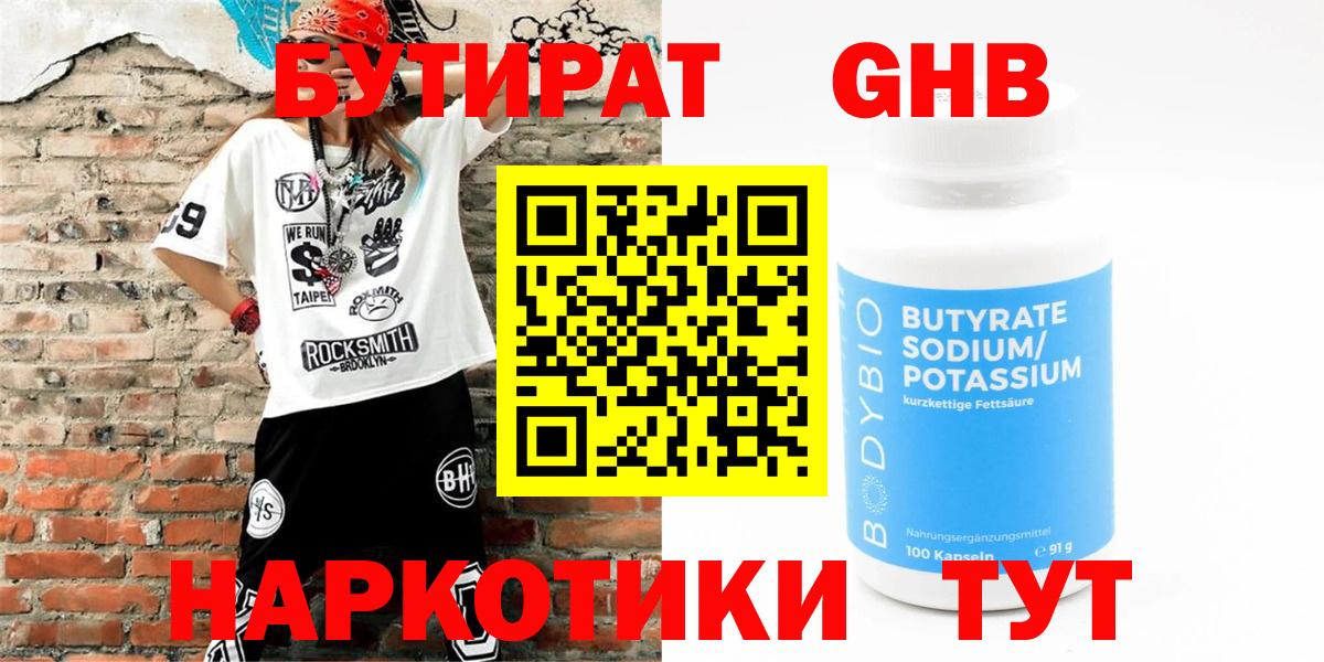 Бутират буратино  Вход с VPN  Балтийск 