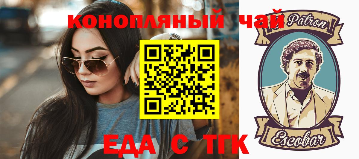 Еда ТГК марихуана  Вход с VPN  Балтийск 