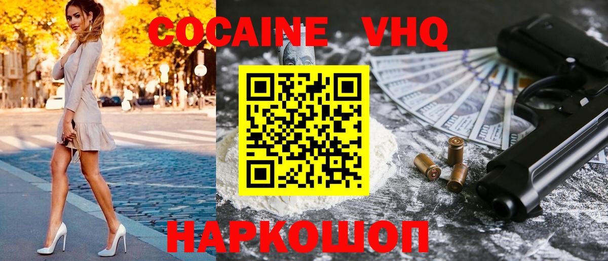 Кокаин 98%  Вход с VPN  Cocaine Columbia  Балтийск 