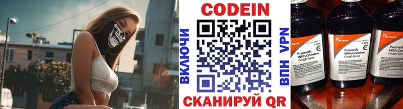 Codein напиток Lean (лин)  Балтийск 