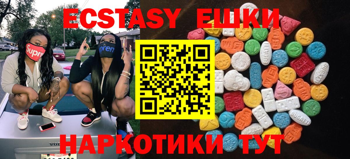 Экстази ешки  ЭКСТАЗИ  Балтийск  Вход с VPN 