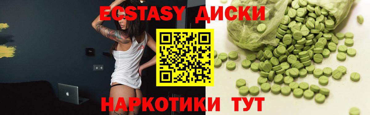 Ecstasy диски Балтийск