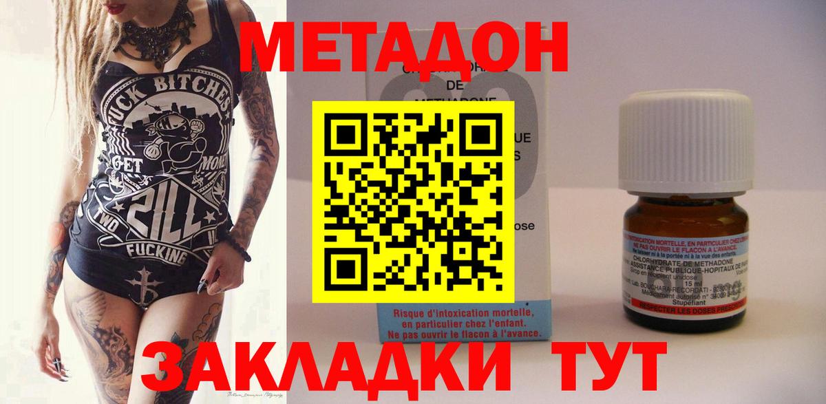 МЕТАДОН белоснежный  Вход с VPN  Балтийск 