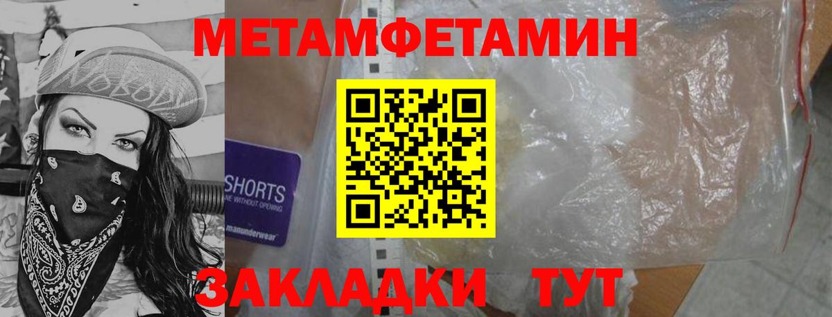 МЕТАМФЕТАМИН кристалл Балтийск